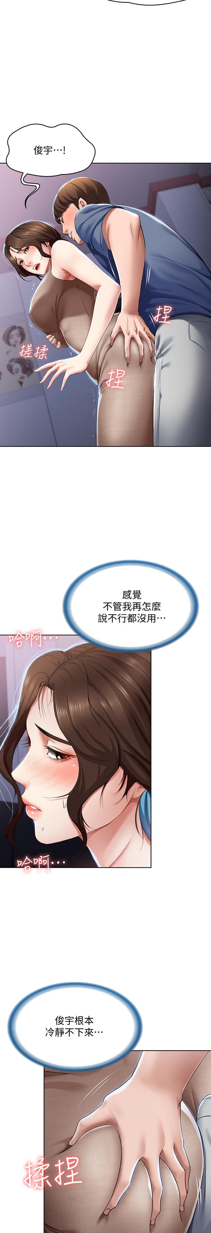 《寄宿日記》漫画 第17話-下定決心的阿姨