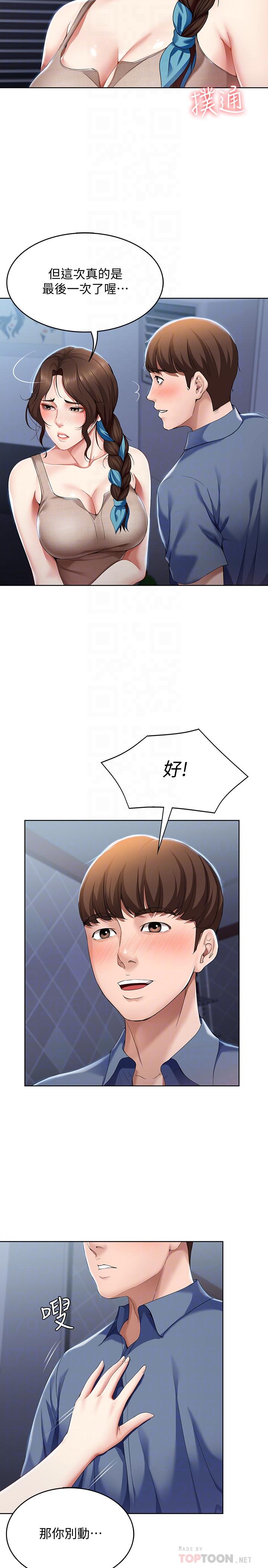 《寄宿日記》漫画 第17話-下定決心的阿姨