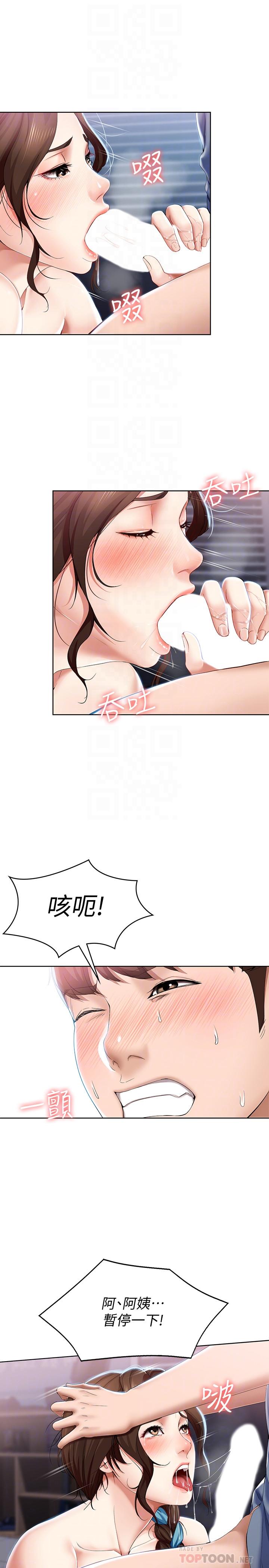 《寄宿日記》漫画 第18話-我再讓你射一次