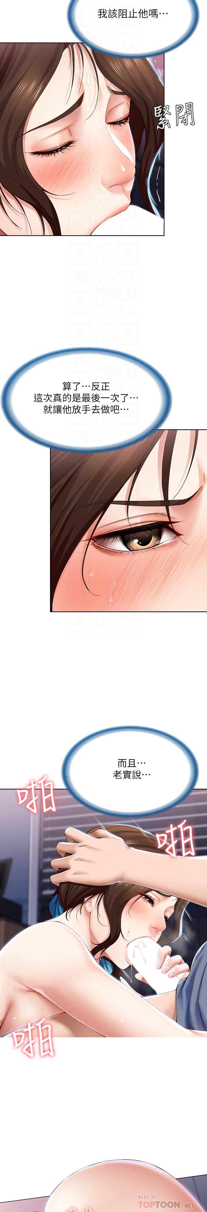《寄宿日記》漫画 第18話-我再讓你射一次