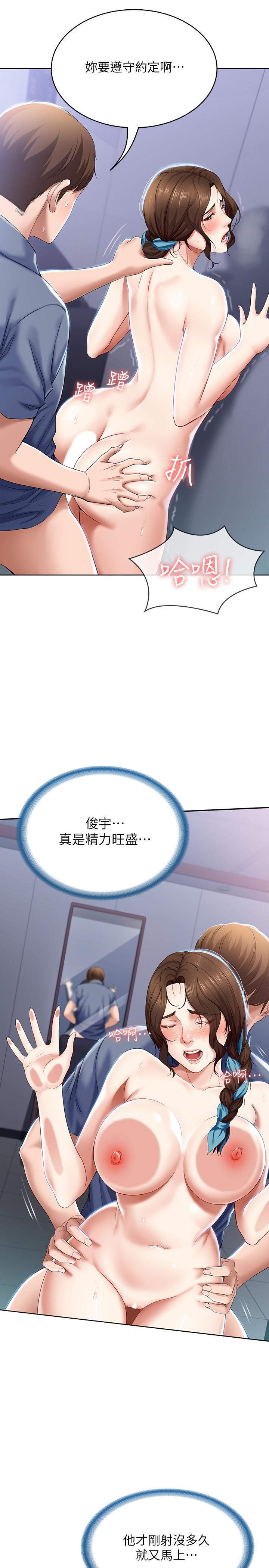 《寄宿日記》漫画 第19話-阿姨濕漉的花園