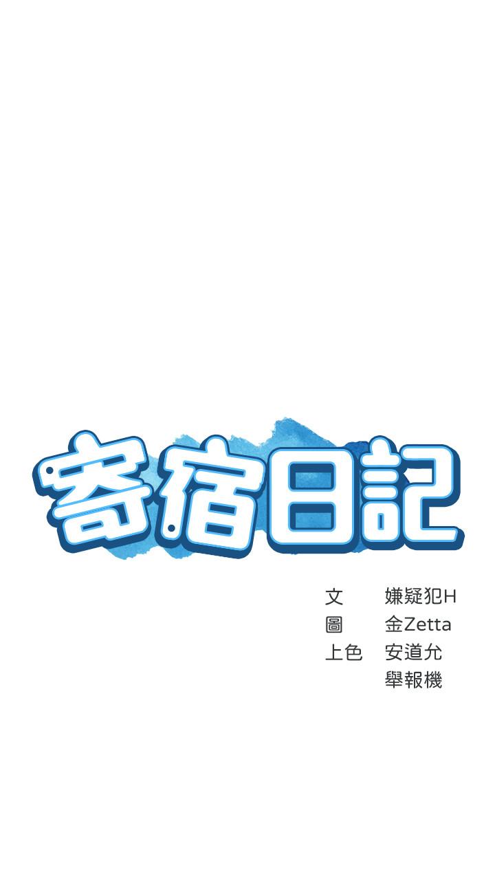 《寄宿日記》漫画 第19話-阿姨濕漉的花園