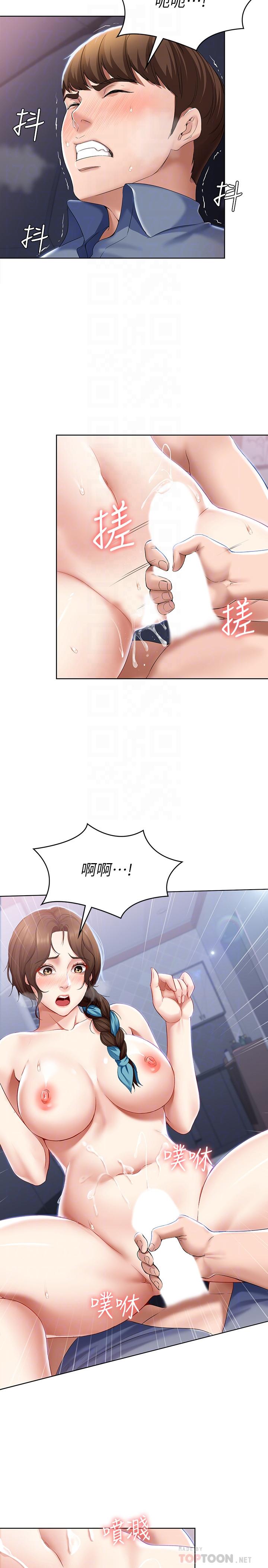 《寄宿日記》漫画 第19話-阿姨濕漉的花園