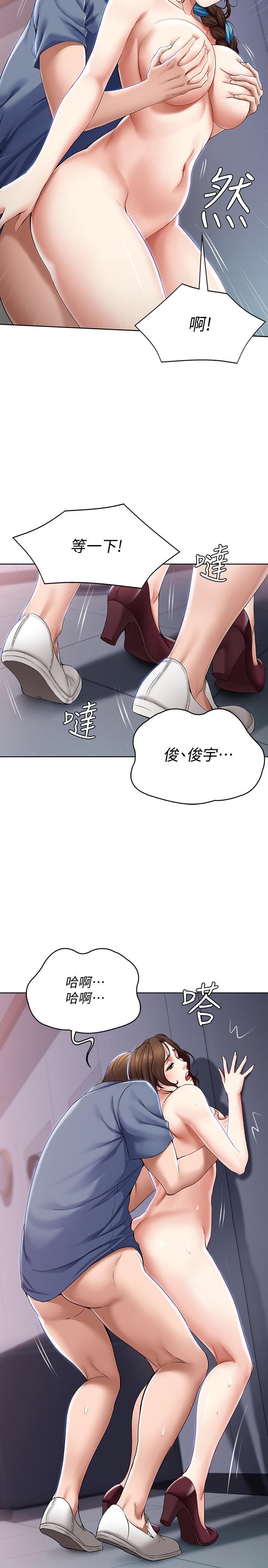 《寄宿日記》漫画 第19話-阿姨濕漉的花園
