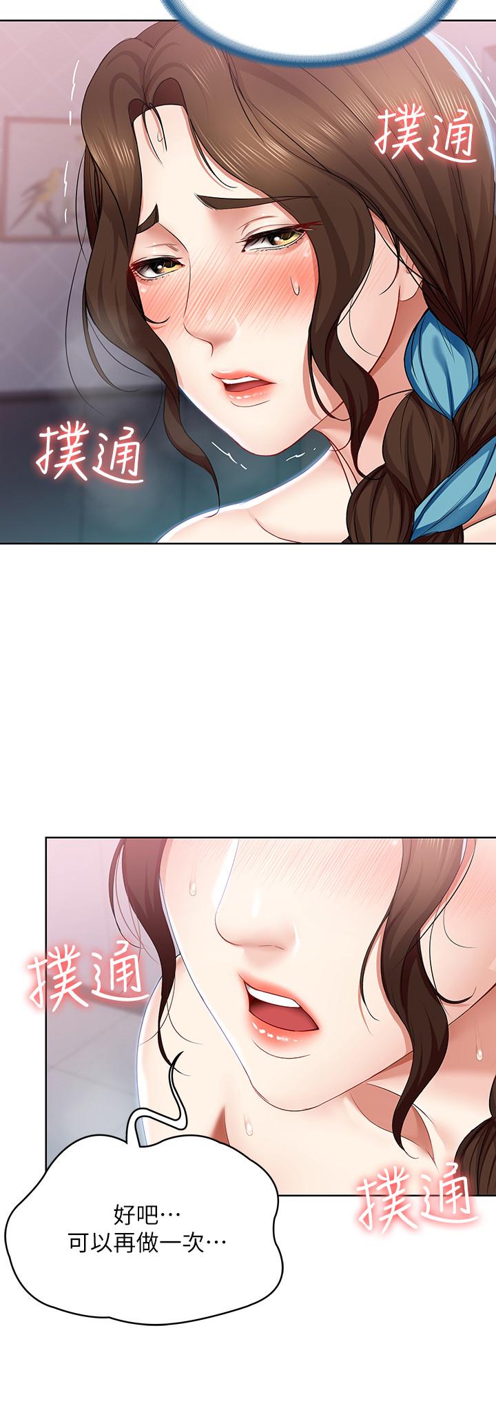 《寄宿日記》漫画 第19話-阿姨濕漉的花園