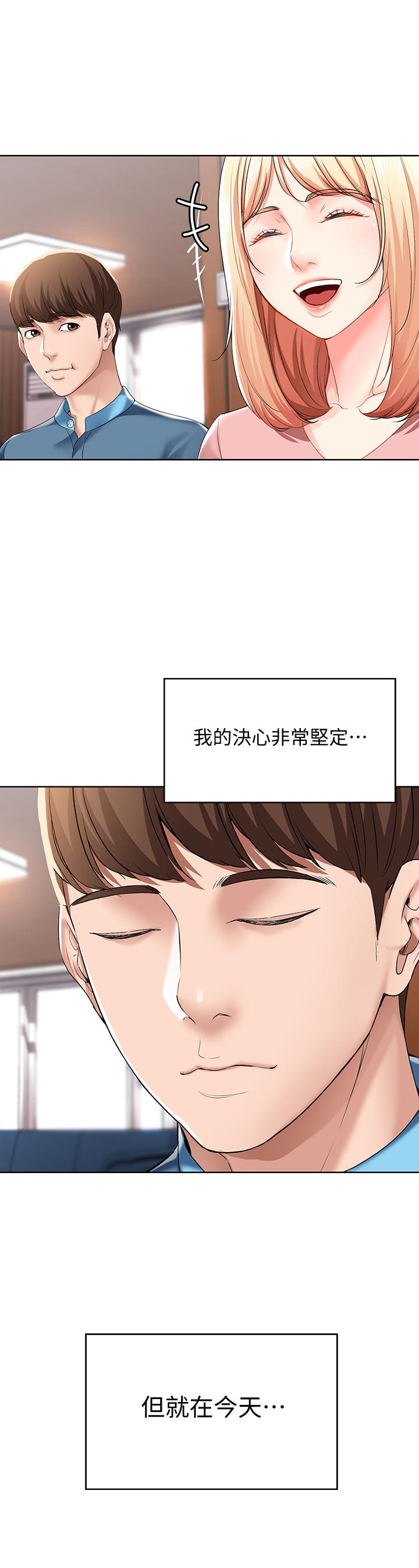 《寄宿日記》漫画 第21話-在美靜的體內深處
