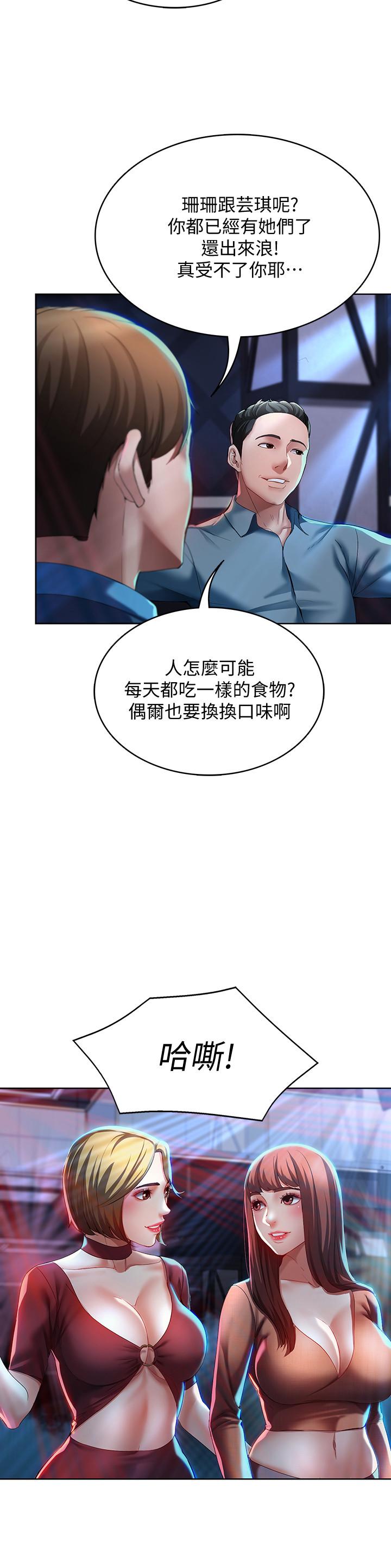 《寄宿日記》漫画 第21話-在美靜的體內深處