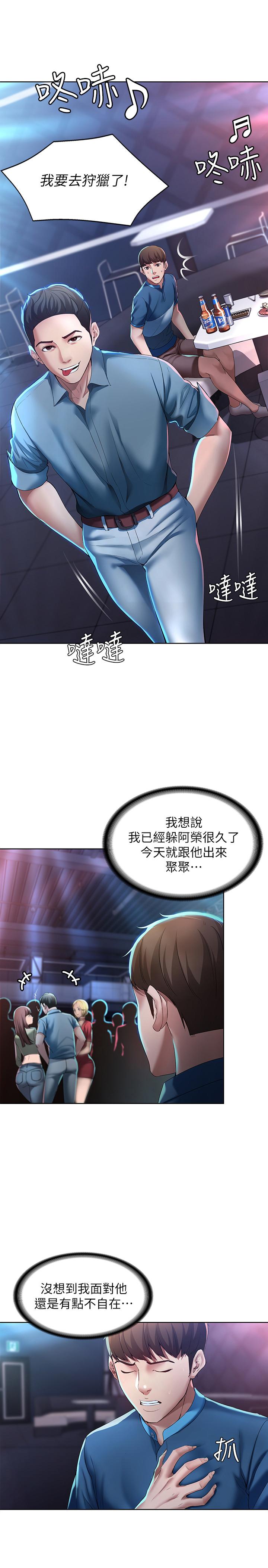 《寄宿日記》漫画 第21話-在美靜的體內深處