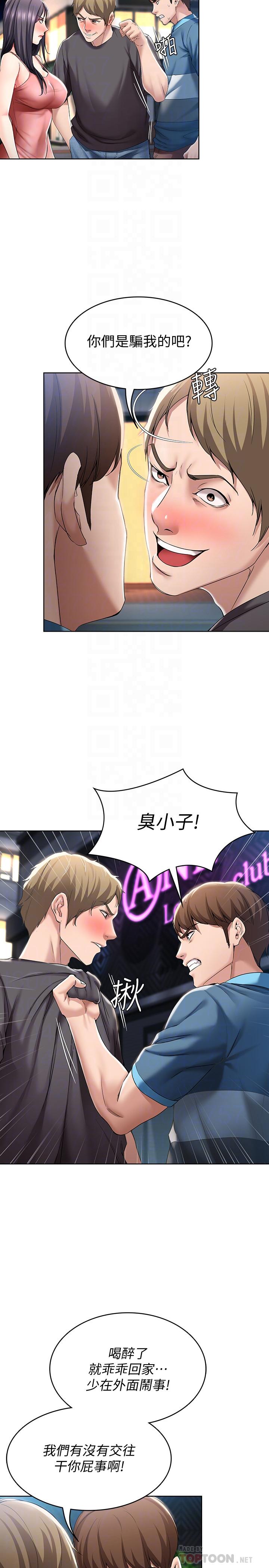 《寄宿日記》漫画 第22話-朋友姐姐的秘密治療