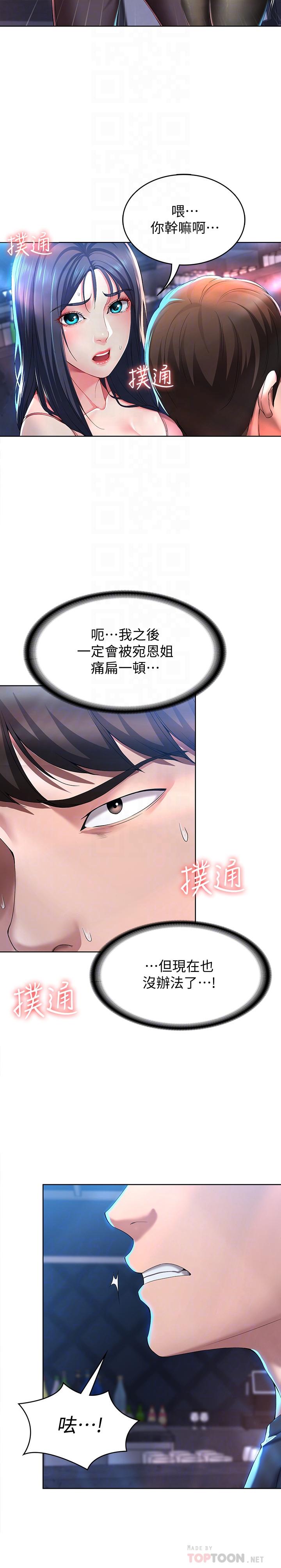 《寄宿日記》漫画 第22話-朋友姐姐的秘密治療