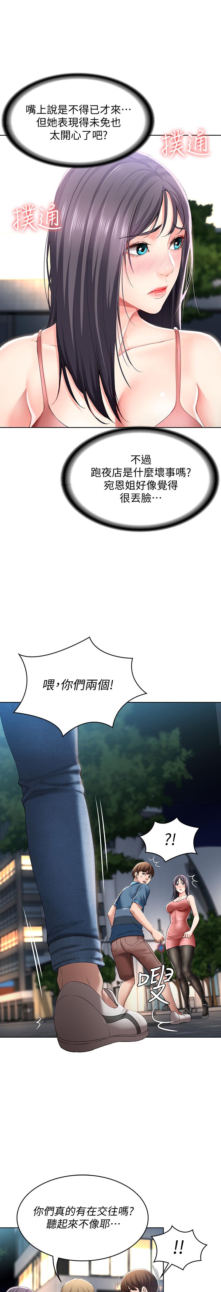 《寄宿日記》漫画 第22話-朋友姐姐的秘密治療