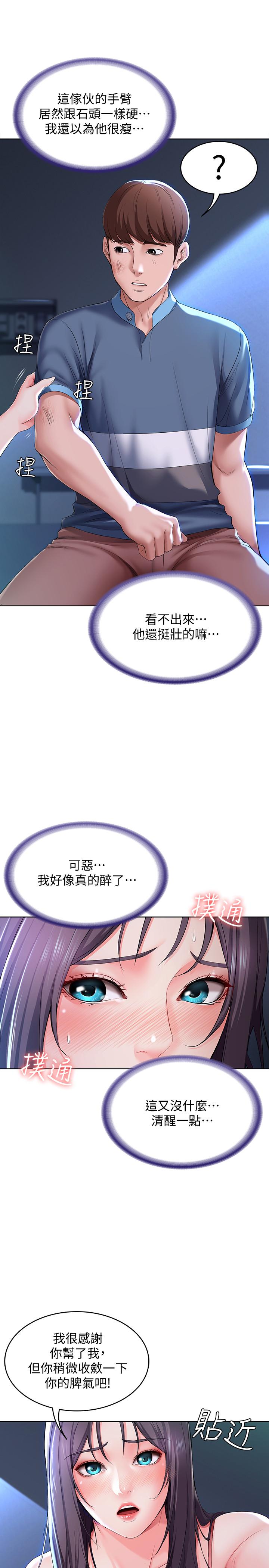 《寄宿日記》漫画 第22話-朋友姐姐的秘密治療
