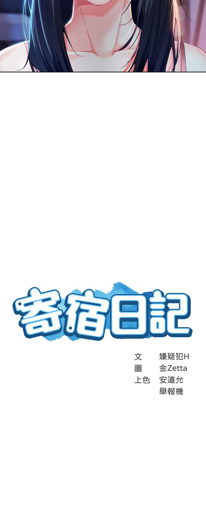 《寄宿日記》漫画 第22話-朋友姐姐的秘密治療