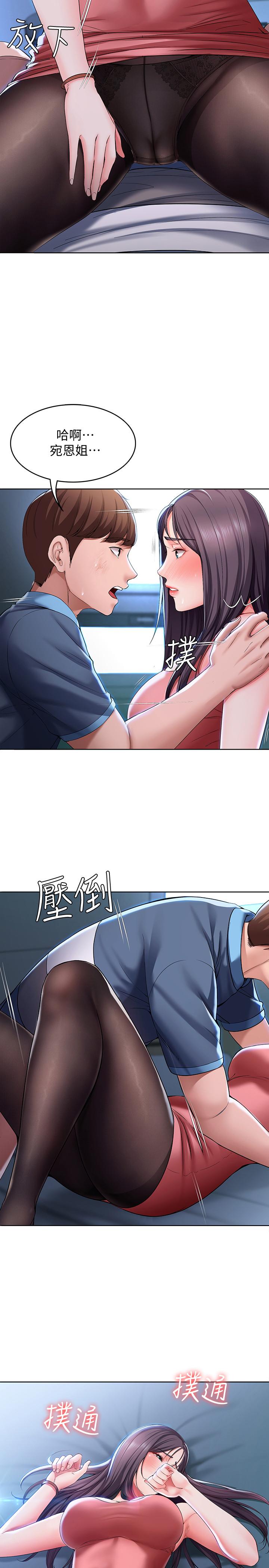《寄宿日記》漫画 第23話-因為喜歡才想做