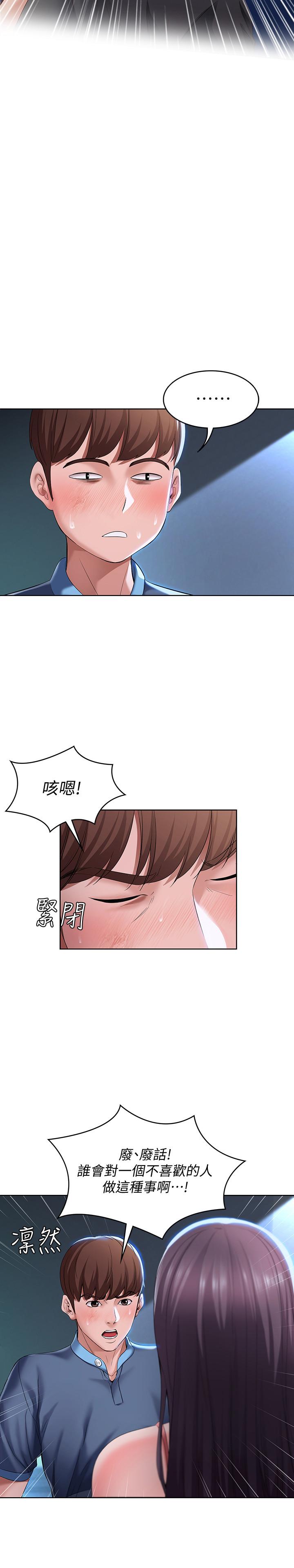 《寄宿日記》漫画 第23話-因為喜歡才想做