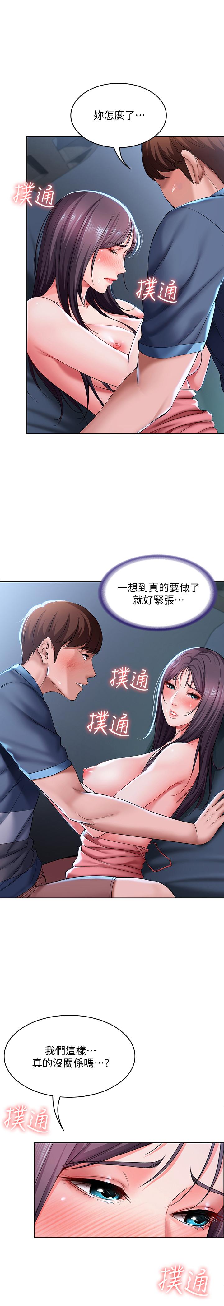 《寄宿日記》漫画 第24話-我們這樣，真的沒問題嗎
