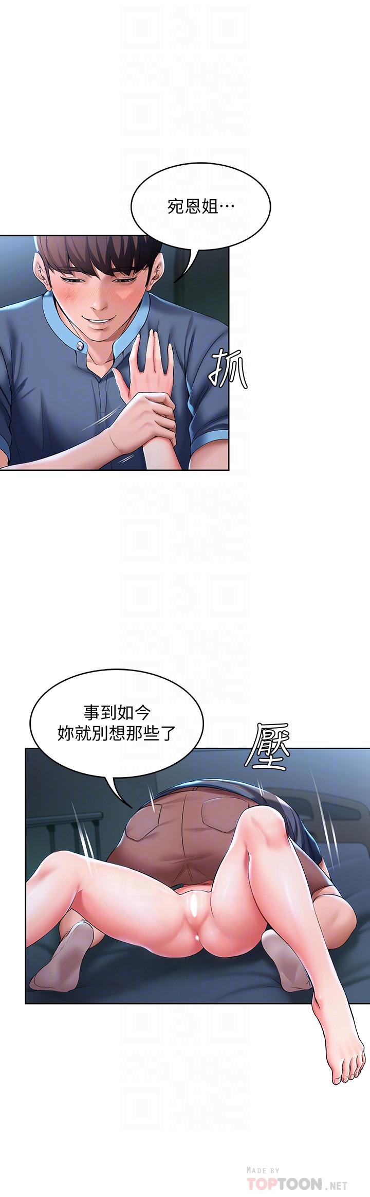 《寄宿日記》漫画 第24話-我們這樣，真的沒問題嗎