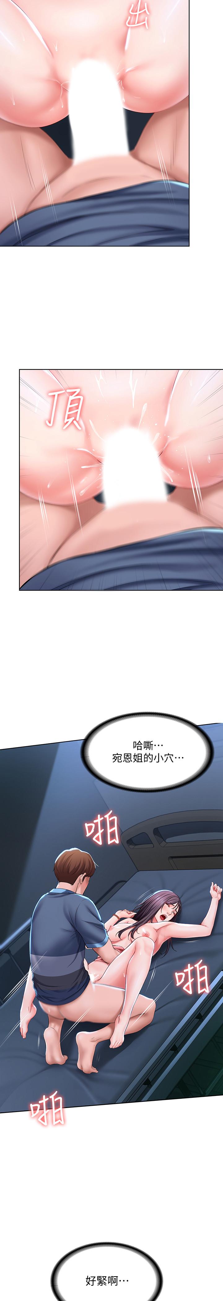 《寄宿日記》漫画 第24話-我們這樣，真的沒問題嗎