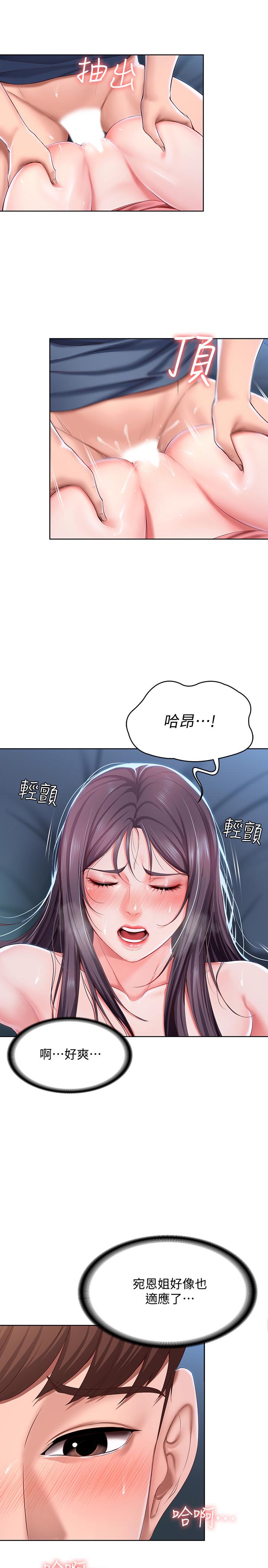《寄宿日記》漫画 第25話-淫蕩表情
