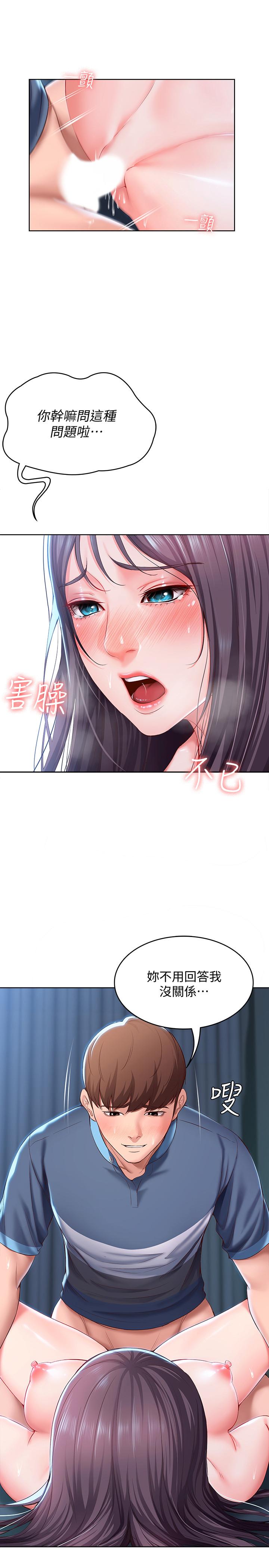 《寄宿日記》漫画 第25話-淫蕩表情