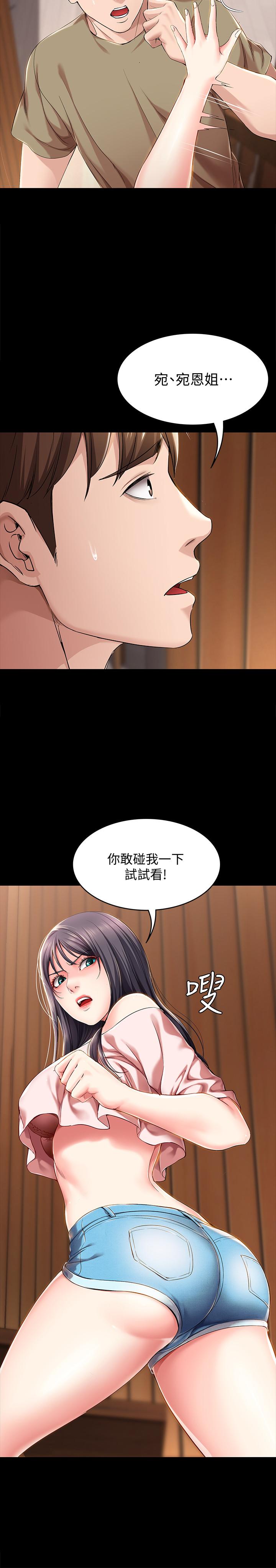 《寄宿日記》漫画 第26話-口嫌體正直