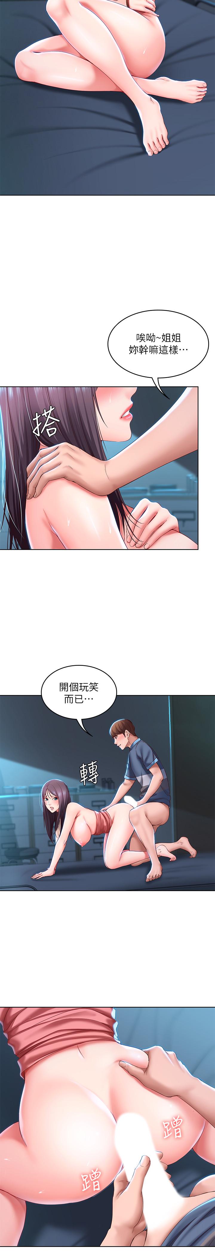 《寄宿日記》漫画 第26話-口嫌體正直