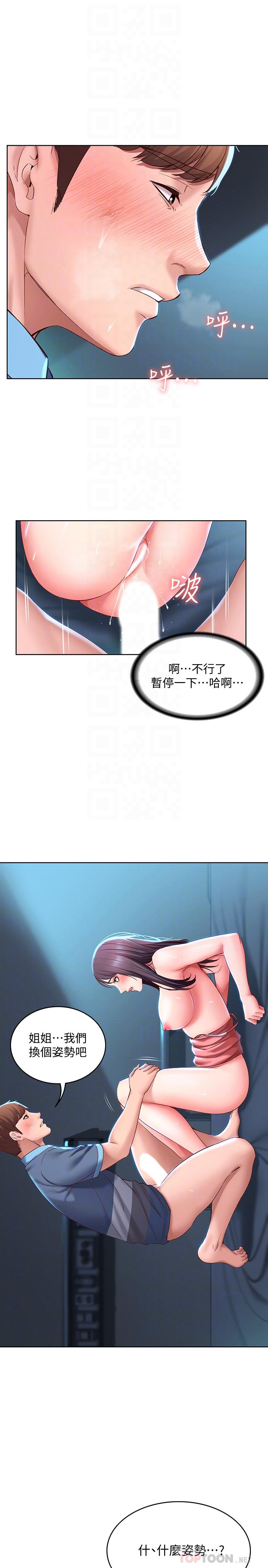 《寄宿日記》漫画 第26話-口嫌體正直