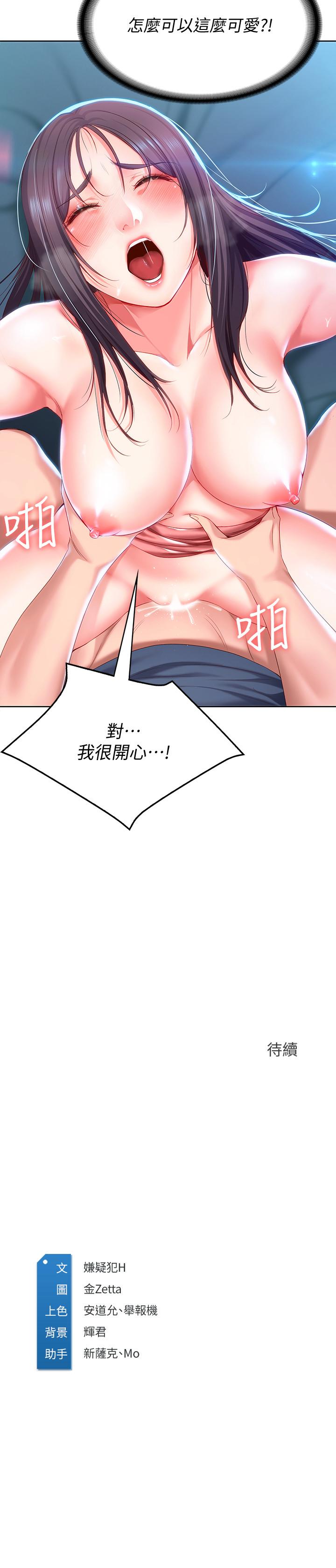 《寄宿日記》漫画 第26話-口嫌體正直