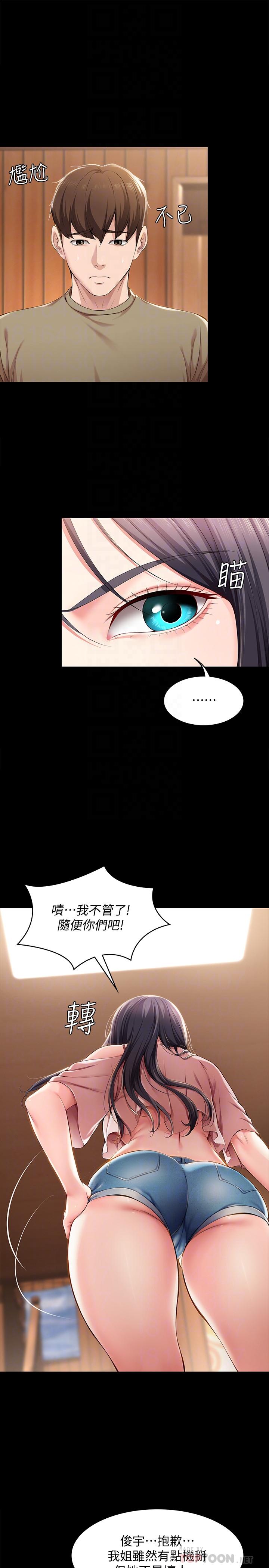 《寄宿日記》漫画 第26話-口嫌體正直