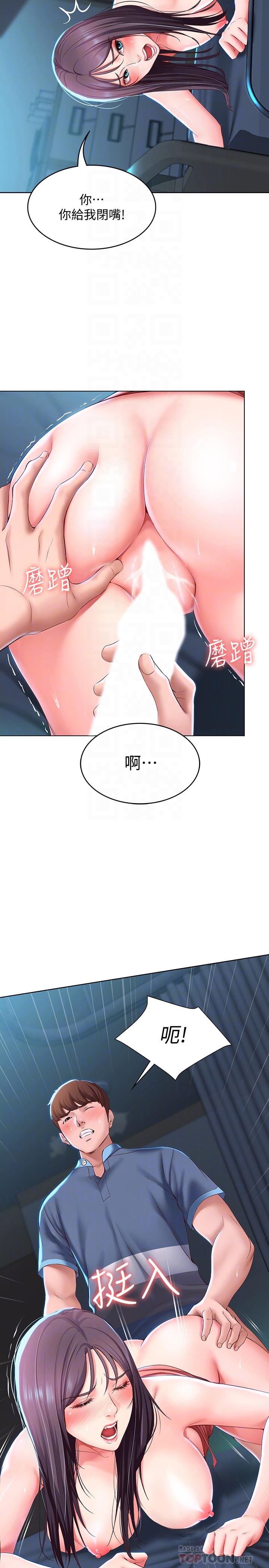 《寄宿日記》漫画 第26話-口嫌體正直