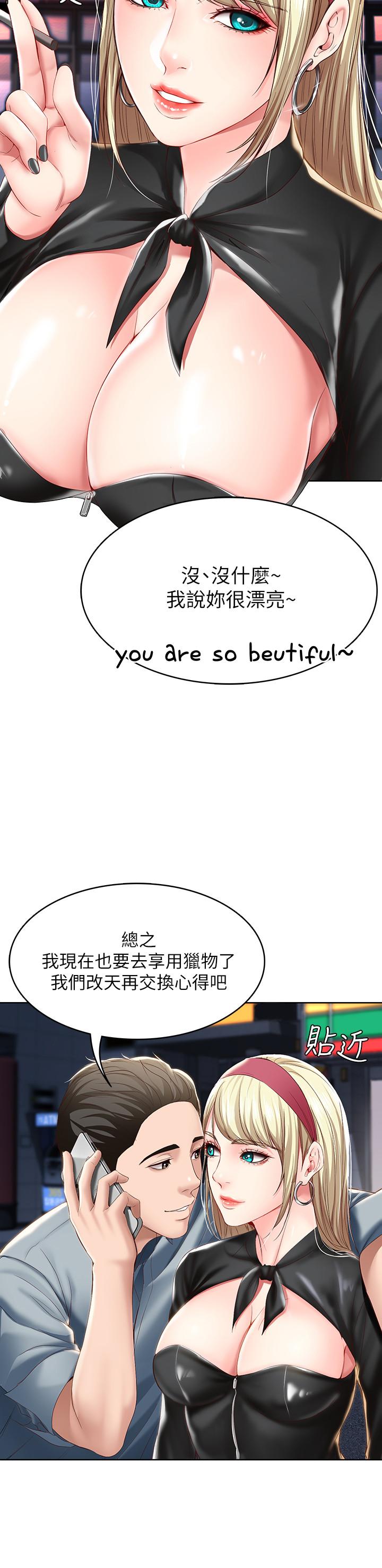《寄宿日記》漫画 第27話-你們...做了什麼