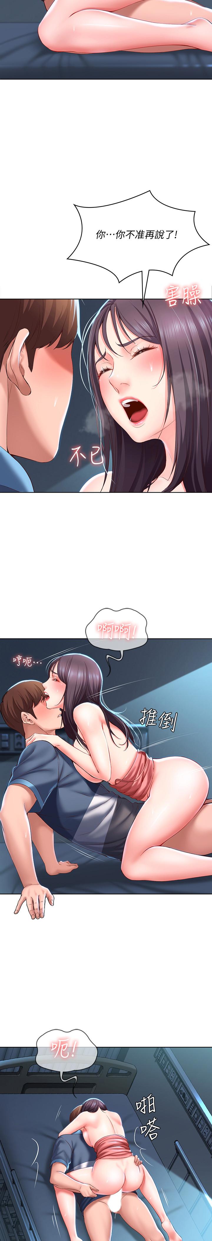《寄宿日記》漫画 第27話-你們...做了什麼