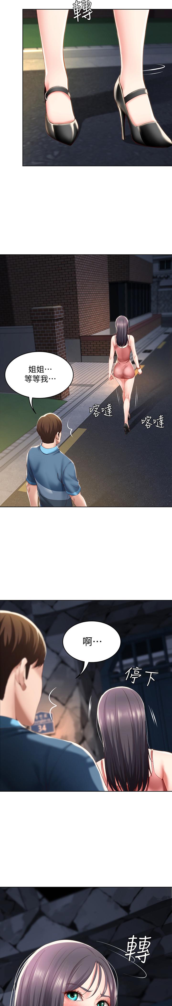 《寄宿日記》漫画 第27話-你們...做了什麼