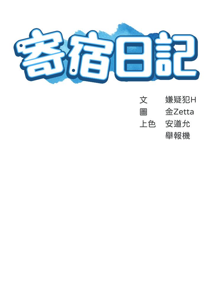 《寄宿日記》漫画 第27話-你們...做了什麼