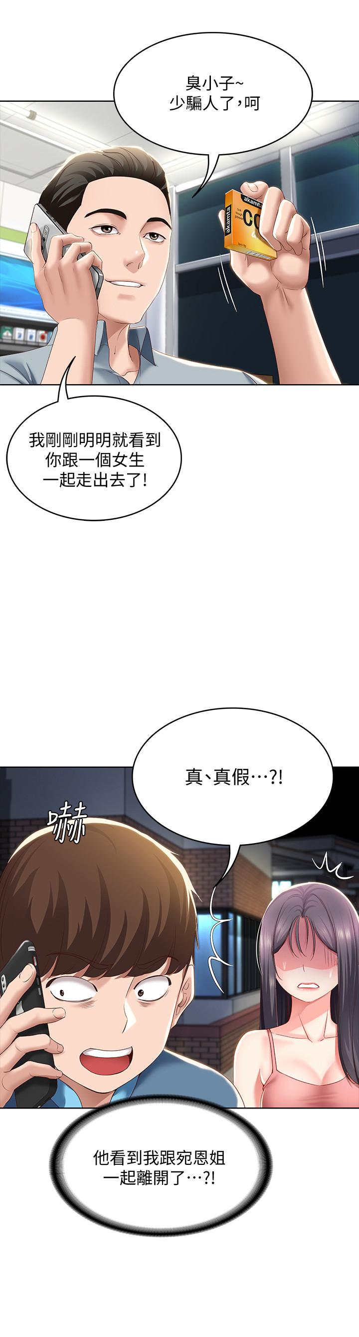 《寄宿日記》漫画 第27話-你們...做了什麼