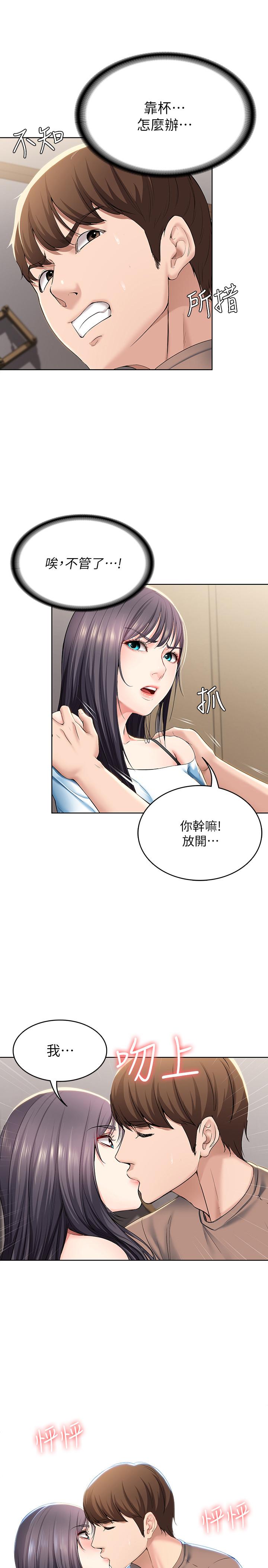 《寄宿日記》漫画 第28話-充滿誘惑的家