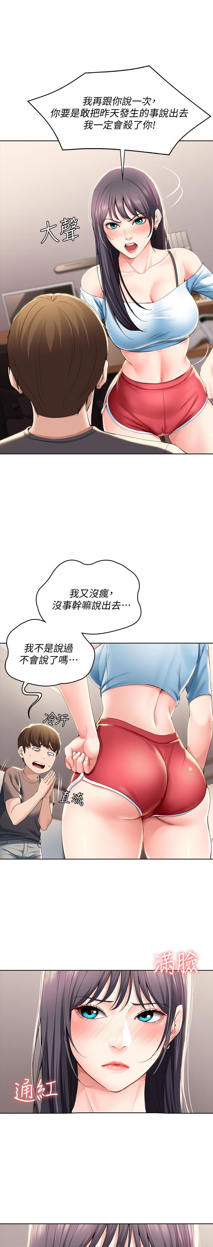 《寄宿日記》漫画 第28話-充滿誘惑的家