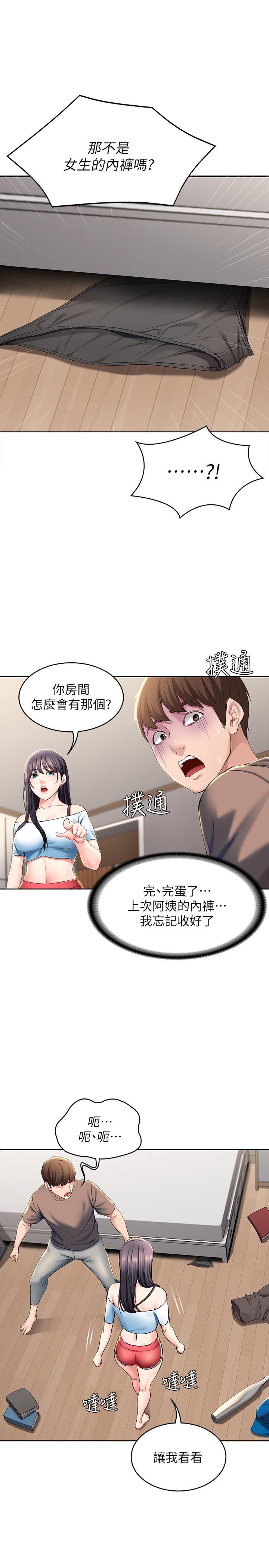 《寄宿日記》漫画 第28話-充滿誘惑的家