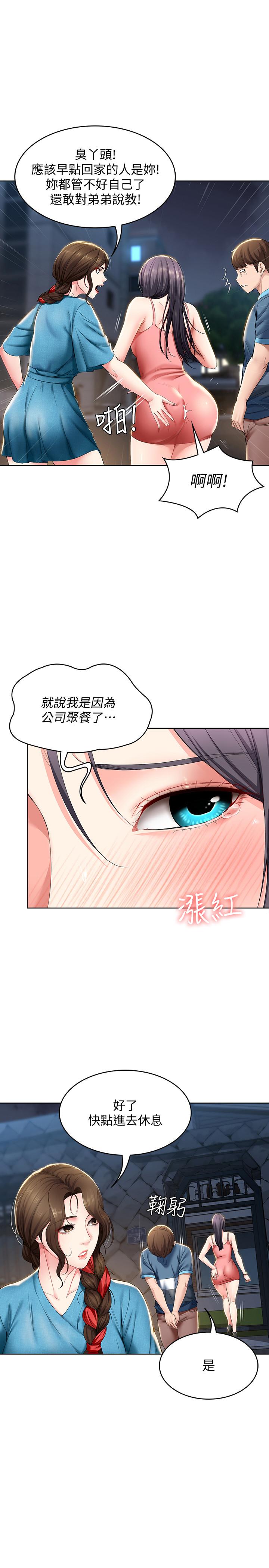 《寄宿日記》漫画 第28話-充滿誘惑的家