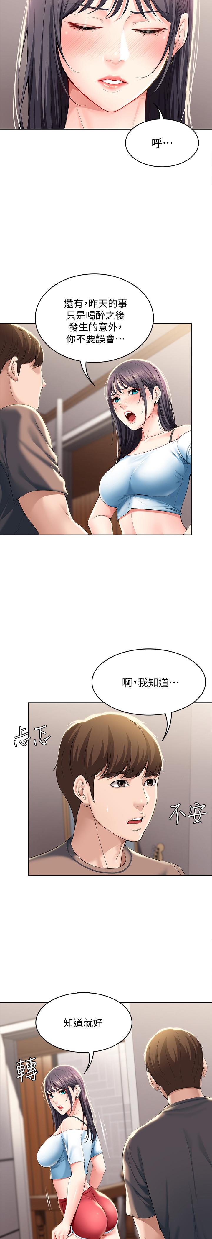《寄宿日記》漫画 第28話-充滿誘惑的家
