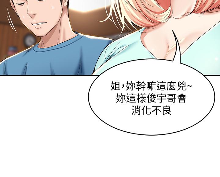 《寄宿日記》漫画 第28話-充滿誘惑的家