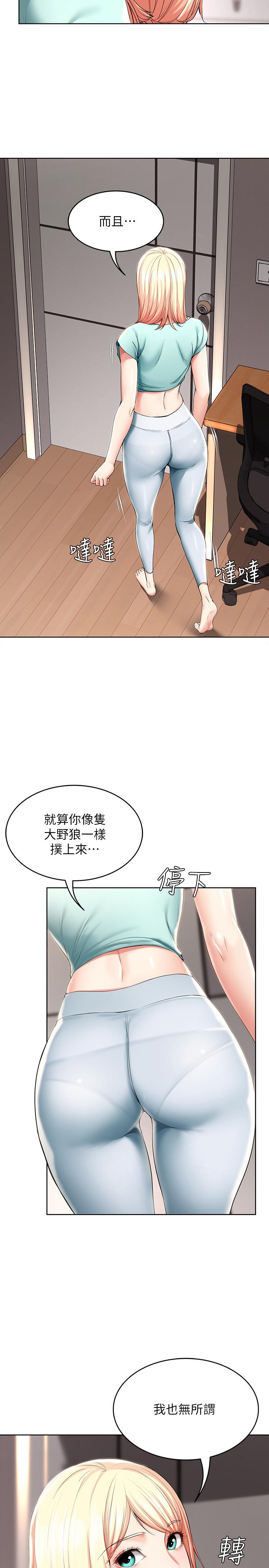 《寄宿日記》漫画 第28話-充滿誘惑的家