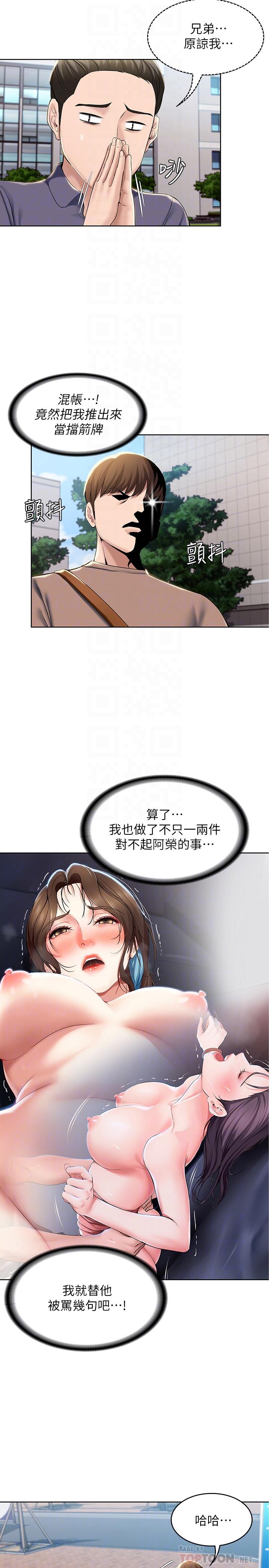 《寄宿日記》漫画 第29話-你想要為什麼不找我