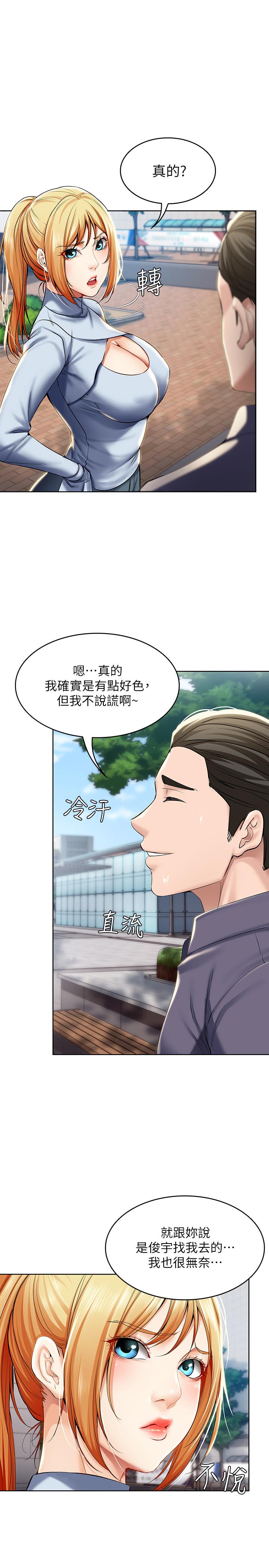《寄宿日記》漫画 第29話-你想要為什麼不找我