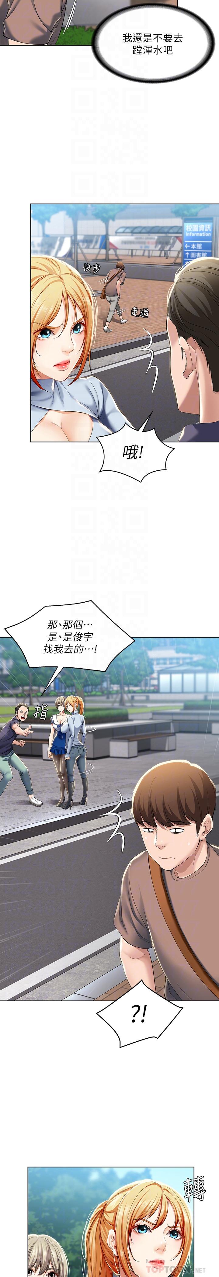 《寄宿日記》漫画 第29話-你想要為什麼不找我