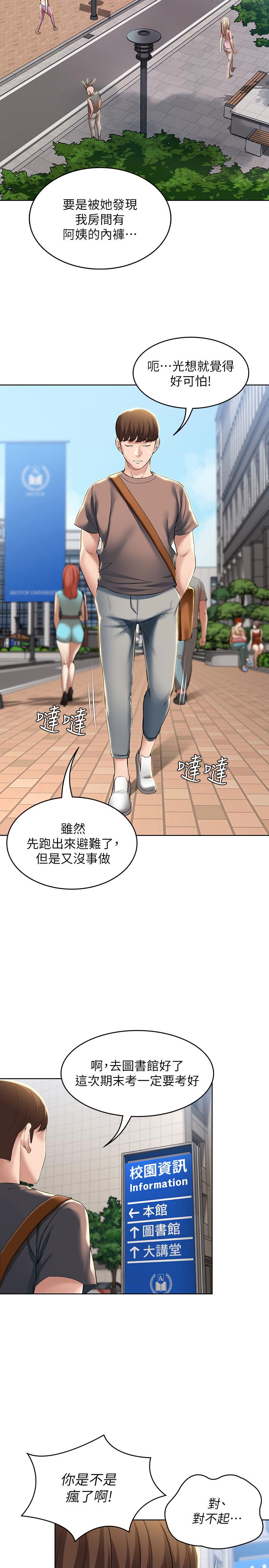 《寄宿日記》漫画 第29話-你想要為什麼不找我