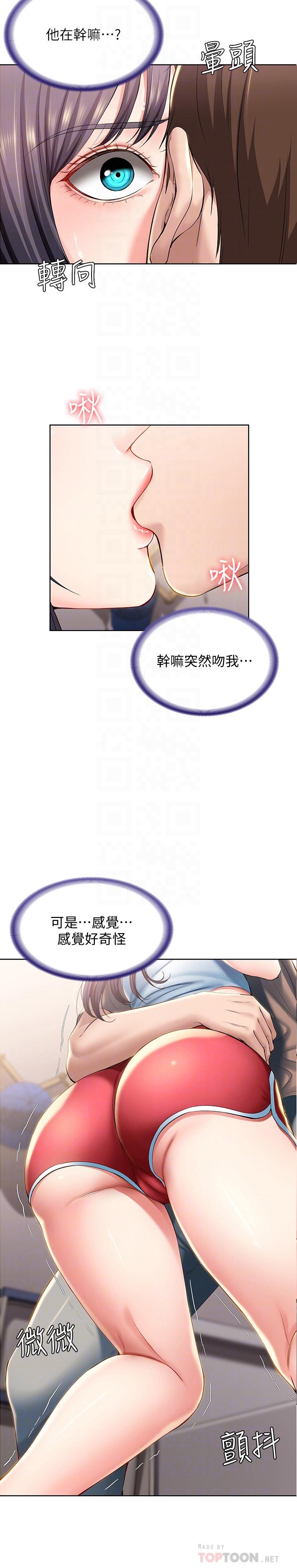 《寄宿日記》漫画 第29話-你想要為什麼不找我