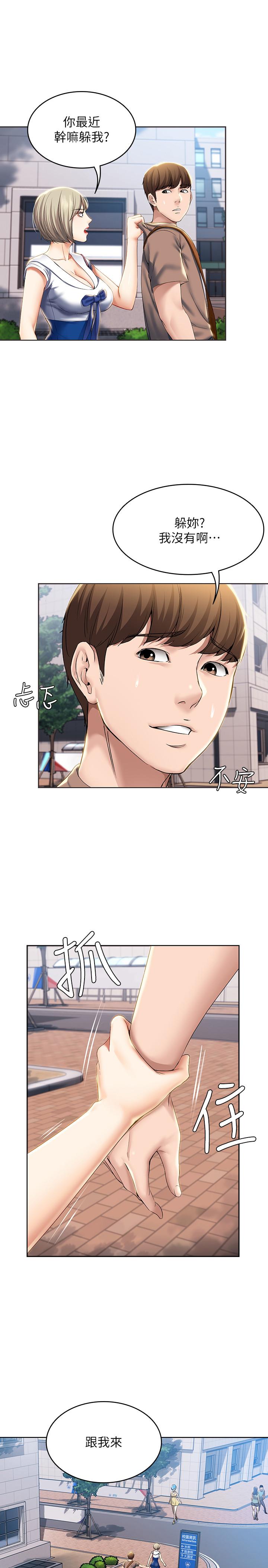 《寄宿日記》漫画 第29話-你想要為什麼不找我
