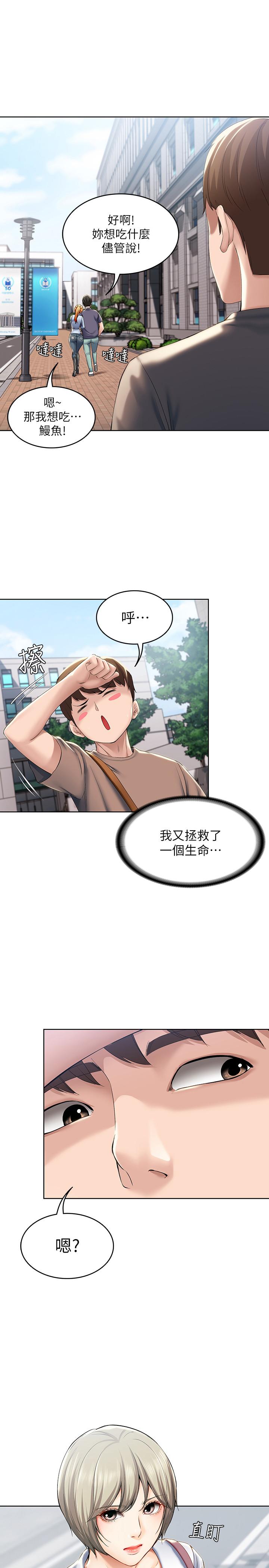 《寄宿日記》漫画 第29話-你想要為什麼不找我