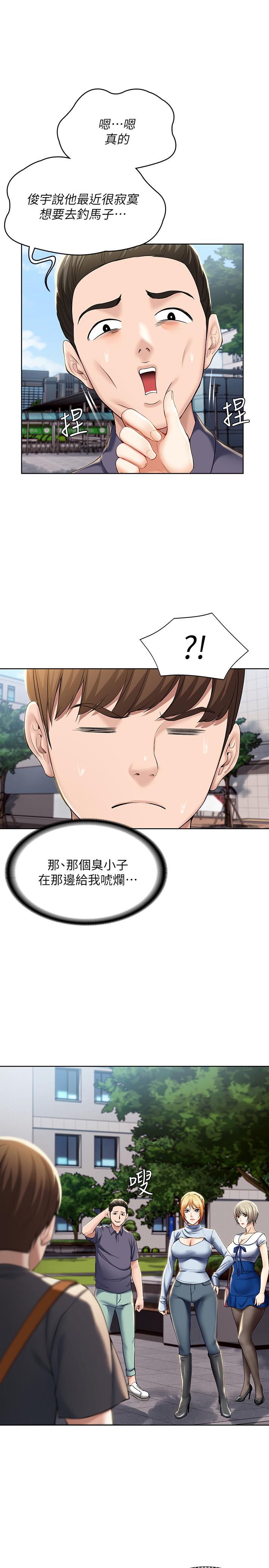 《寄宿日記》漫画 第29話-你想要為什麼不找我